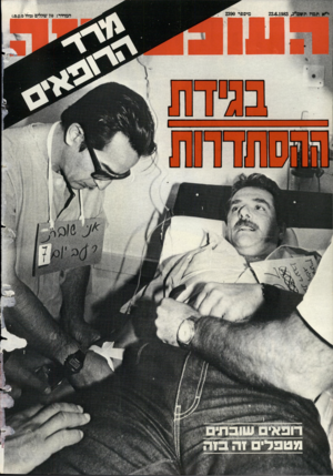 העולם הזה - גליון 2390 - 22 ביוני 1983 - עמוד 78 |
