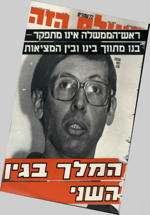 העולם הזה - גליון 2391 - 29 ביוני 1983