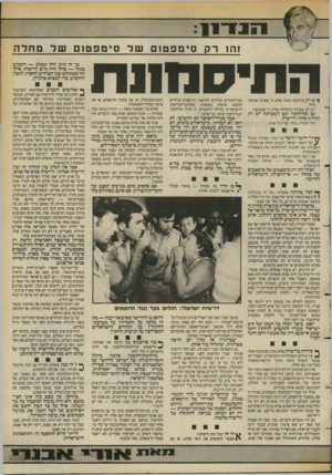 העולם הזה - גליון 2391 - 29 ביוני 1983 - עמוד 15 | זה 1רק סי מ פ טו ם של סי מ פ טו ם שר סחרה כל זה ניתן היה למנוע — ולמנוע בנקל — אילו היה קיים דו-שיח, אילו היו מסוגלים שני הצדדים להאזין, להבין ולהשיב, כדי