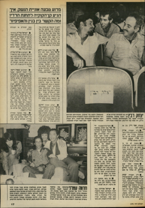 העולם הזה - גליון 2391 - 29 ביוני 1983 - עמוד 17 | מדוע טבעה אוניית הנשק, איך הגיע קן־הקוקיה לתחנת הרדיו ומה הק שר בין בגין והאפיפיור להם כי יום אחד בא לביתו אחד מעובדיו, סיני שנשא על גבו שק־אורז בן עשר קילו.
