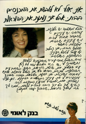 העולם הזה - גליון 2391 - 29 ביוני 1983 - עמוד 19 | 