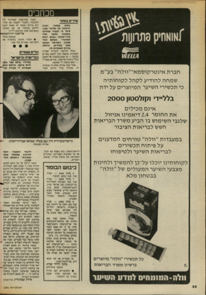 העולם הזה - גליון 2391 - 29 ביוני 1983 - עמוד 22 | מכוזבים שירים בסתר חברת אינ ט ר קו סמא־״וו ל ה״ בע״מ שמחה להודיע ל ק הל ל קו חו תי ה כי תכשירי השיער ה מיוצרי ם על ידה חגרה פנסטר, שלום הראשון של אלינור מעוז,