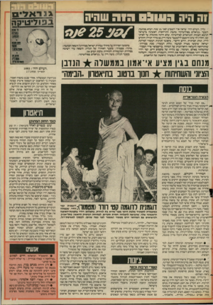 העולם הזה - גליון 2391 - 29 ביוני 1983 - עמוד 23 | זר. היה הוווו 09גוה שהיהן בליון.,העולם הזה״ שראה אור השבוע לפני 25 שנה, הביא בכתבת השער ..גנראלים בפוליטיקה״ כתבת התייחסות ראשונה בישראל לנושא הצנחת הגנראלים