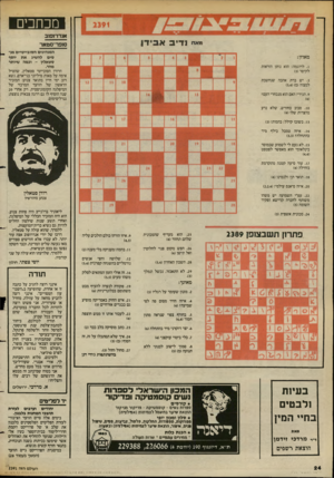העולם הזה - גליון 2391 - 29 ביוני 1983 - עמוד 24 | מכחכים אנדרופוב סופר־סטאר מא״ נ די ב א בי דן המנהיגים הסובייטיים מנ סים להשיג את יוסף סטאלץ -וכמה שיותר מהר. הרודן הסובייטי סטאלין, שהטיל אימה על מאות מיליוני