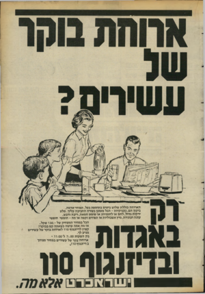 העולם הזה - גליון 2391 - 29 ביוני 1983 - עמוד 35 | הארוחה כוללת שלוש ביצים בתוספת בצל, תפוחי־אדמה, ביקון הם, נקניקיות -הכל מטוגן בצורה החביבה עליך. סלט ירקות גדול, לחם או לחמניות או טוסט חמאה, ריבה ודבש, עוגה