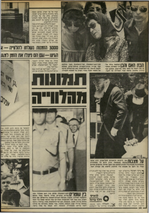 העולם הזה - גליון 2391 - 29 ביוני 1983 - עמוד 36 | עברו על פני הארון, שהוצב בשעת בוקר מוקדמת ברחבת בנייני האומה. מכובדים, שלא עלו על עשירית המוזמנים, באו טיפין טיפין והמתינו מתחת לגג המיבנה עד ליציאת מסע