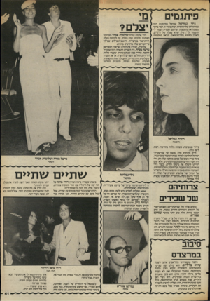 העולם הזה - גליון 2391 - 29 ביוני 1983 - עמוד 41 | גילי גמליאל, שטיפל במיומנות רבה בתלתליהן של יפהפיות רבות בעיר זו, למד בדרך משונה את משמעות הפיתגם העתיק. שמור לי ואשמור לך״ .גיל, שהוא בעלה של רונית, האמין