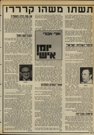 העולם הזה - גליון 2391 - 29 ביוני 1983 - עמוד 44 | ת שתו משהו קררר! אם יערוך מישהו מחקר על דמוע האשה הישראלית, על פי תשדירי־הפירסומת ברדיו, הוא יגיע למסקנה הבאה: האשה הישראלית היא ינטה, בעלת מיבטא פולני־יידישי,