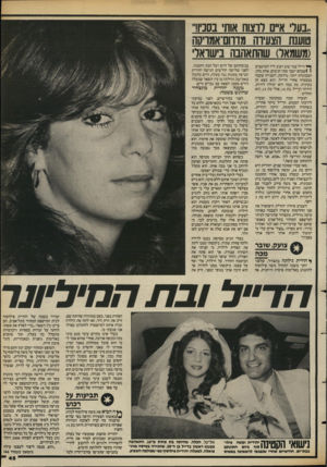 העולם הזה - גליון 2391 - 29 ביוני 1983 - עמוד 45 | ..בעל א״ם רוצוח אות בסכין!,, טוענת הצעירה מדוום־אמויסה (משמאל) שהתאהבה בישואר ן* דייל עבר שוב ושוב ליד המושבים 1 1שבהם ישבו שתי הנשים. אחת מהן, המבוגרת יותר,