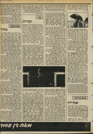 העולם הזה - גליון 2391 - 29 ביוני 1983 - עמוד 51 | סיפור בעל שני חתכים: האחד היסטורי, התקופה הקודמת למילחמת העולם, המילחמה והימים שאחריה והחתך השני — סיפוו* אהבתו של נער כפרי ממחוז נורמנדי שבצרפת, לבת־אצילים