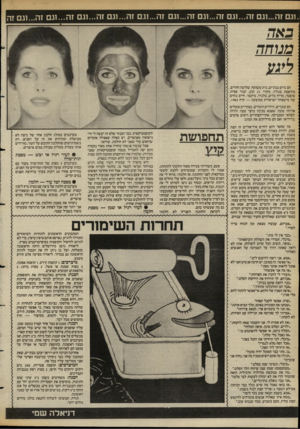 העולם הזה - גליון 2391 - 29 ביוני 1983 - עמוד 52 | .וגם זה...וגם זה...וגם זה...וגם זה ...וגם זה...וגם זה...וגם זה...וגם זה...וגם זה..וגם זה באה מנוחה הם גרים בבת־ים. בית משותף. שלושה חדרים, מירפסת סגורה, מקרר