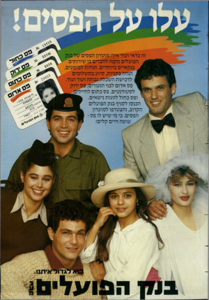 העולם הזה - גליון 2391 - 29 ביוני 1983 - עמוד 53 | זה כדאי ועוד איך! מועדון הפסים של בנק ^ הפועלים מקנה לחברים בו שירותים ^ בנקאיים מיוחדים, הנחות למופעים, הנחה בקניות, סיוע בתשלומים 1לרכישת השכלה גבוהה ועוד