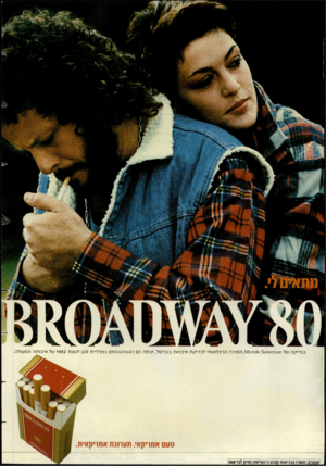 העולם הזה - גליון 2391 - 29 ביוני 1983 - עמוד 54 | בבדיקה של ח 10ז 0(6 56160 חס, 1\/1ה מרכז הבינלאומי לבדיקת איכויות בבריסל, זכתה 80 ם\ 8 8 0 /במדליית זהב לשנת 1982 על איכותה המעולה. טעם אמריקאי. תערובת