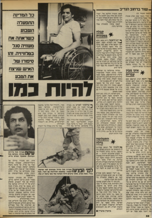 העולם הזה - גליון 2391 - 29 ביוני 1983 - עמוד 56 | שוד ברחוב הנדיב(המשך מעמוד )55 בו בערך בשעה שבע בערב אתמול, אחרי שאכל ארוחת־ערב. ״טל סיפר לי כי החוקר יוסף ברק סטר לו על פניו, וחיכה אותו במקל של מכוש בחזהו