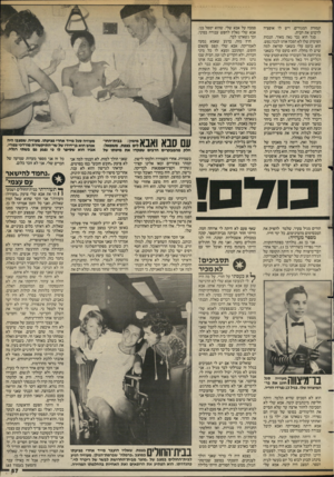 העולם הזה - גליון 2391 - 29 ביוני 1983 - עמוד 57 | תמורת המגורים, ויש לו אופציה לרכוש את הבית. סגל הוא גבר נאה מאור. הנכות הפיסית שלו לא הפכה אותו לנכה נפש. הוא כועס עלי כשאני קוראת למה שיש לו מחלה. הוא כועס