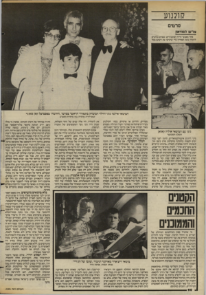 העולם הזה - גליון 2391 - 29 ביוני 1983 - עמוד 60 | קולנוע סרטים צל״ש לם חיאון אחד מאנשי הרוח האופנתיים, שאותם נוהגים להזמין בזמן האחרון כדי שיביעו את דעתם בכל הבימאי אילמז גוני והילד המשחק בתפקיד הראשי בסרטו
