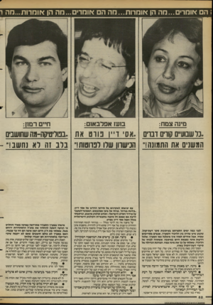 העולם הזה - גליון 2391 - 29 ביוני 1983 - עמוד 62 | ; הם אומרים...מה הן או מרו ת ...מהה *ומרי ...הה הן *ו חדו ת ...מהו מינה צמח: בר שבועיים קווים וברם המשנים את התמונה!״ לפני נמה ימים התפרסם בעיתונות סקר