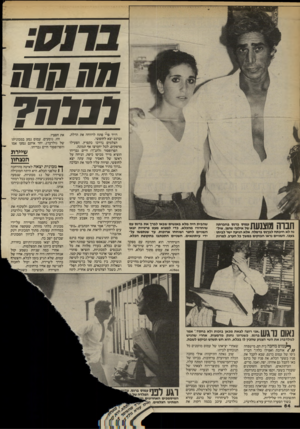 העולם הזה - גליון 2391 - 29 ביוני 1983 - עמוד 64 | חח חות ובל ח? חברה מוצנעת נה לא חיכתה לבלנס ברמלה, אלא הגיעה ישר לביתו בעכו. השניים נראו חבוקים במשך כל הערב, למרות שהבית היה מלא באנשים שבאו לברך את ברנס עם