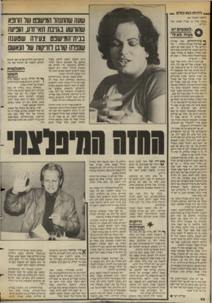 העולם הזה - גליון 2391 - 29 ביוני 1983 - עמוד 66 | _ להיות כם 1מל ם (המשך מעמוד 165 אצלנו איזה 25 חנר׳ה קטועי שתי רגליים. שעה שהתנהל המישבט שר הרובא שהוחש בגניבת תאי־זוע, הוכיעה בבית־המישבס צעיוה שטענה שנפרה
