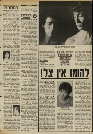 העולם הזה - גליון 2391 - 29 ביוני 1983 - עמוד 68 | ברנס י— (המשך מעמוד )65 רורו של ברנס. מדי פעם נפתחה הדלת, ובכל פעם הכל נדרכו: אולי זו הכלה הנעלמה? ^ 4״פולו או הבו ת א ת עמוס!״ ?ויי שחקנים עמר ורוט בסרט ״צל