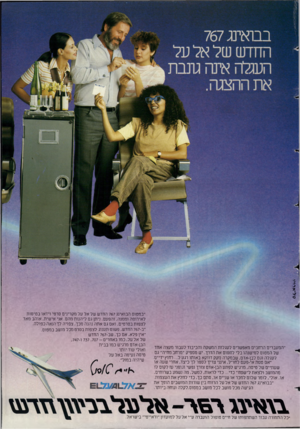 העולם הזה - גליון 2391 - 29 ביוני 1983 - עמוד 71 | טל״ ארויו ״המעברים הרחבים מאפשרים לעגלות המשקה והכיבוד לעבור מקצה אחד של המטוס למישנהו בלי לחסום את הדרך. יש מספיק ״מרחב מחיה״ גם לעגלה וגם לבן־אדם, שבמקרה