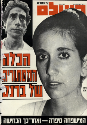 העולם הזה - גליון 2391 - 29 ביוני 1983 - עמוד 72 | י״ח תמוז תשמ״ג29.6.83 , מיסטר 2391 72ע 10 די0 המישפחה סיבוה -ואהרכך