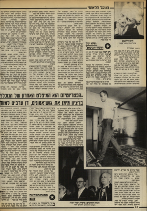 העולם הזה - גליון 2392 - 6 ביולי 1983 - עמוד 10 | —הנוכל הלאום חברת השקעות, חוסן שמה. קבוצת ויליאמס רכשה גם את יסבי אליעז, את חברת ארפז שבבעלותה נמצא מיפעל בגד־עור, את חברת דוקרט־פז ואת חברת הבוכנות מוביליה.