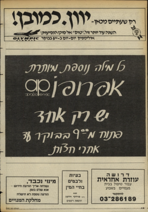העולם הזה - גליון 2392 - 6 ביולי 1983 - עמוד 14 | רלן ש ע תייסכיכ או־ כ מו ״ מ השיה עוד יומר זול״״טוס״ אל סוכן הג סי עו ת אולימפמך יוס־ייסג־0י 6כגמן ר יין דרושה עוזרת אחראית עבור טיפול ב בי ת פ ע מיי ם ב שבוע