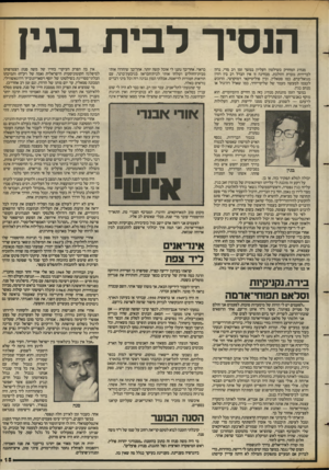 העולם הזה - גליון 2392 - 6 ביולי 1983 - עמוד 15 | הנסיך לבית בגין מנהיג המחזיק בשילטון העליון במשך זמן רב מדי, נדון לבדידות גוברת והולכת. מבחינה זו אין הבדל רב בין רודן מגואל־בדם, כמו סטאלין, ובין פוליטיקאי