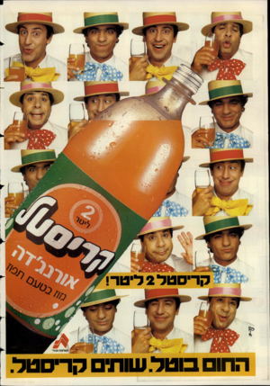 העולם הזה - גליון 2392 - 6 ביולי 1983 - עמוד 2 | 