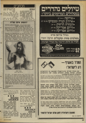 העולם הזה - גליון 2392 - 6 ביולי 1983 - עמוד 20 | טיולים נהדרים במסלולים המרתקים ביותר! * אירופה-*:״י י״• *ארה״ב,קנדה ומכסיקו 28:־ 32 יו המזרח הרחוק 3! :יים דרום אמריקה 23:יו ן דרום אפריקה .6:יום מכחכים ק