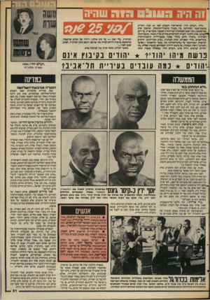 העולם הזה - גליון 2392 - 6 ביולי 1983 - עמוד 21 | 1ר. חיה 011113 גליון. העולם הזה־ ,שראה-אור השבוע לפני 25 שנה-,הקדיש כתבת־שער למחלוקת בין מגב־ל מישרד־דביטחון, שימעון פרם (פירסומת) ,ובין ראש הממשלה ושר-החוץ
