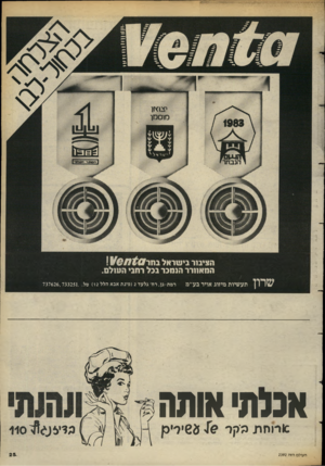 העולם הזה - גליון 2392 - 6 ביולי 1983 - עמוד 25 | הציבור בישראל התאוורר הוחכר בכל רחב• העולם. שרון תע שיות מיזוג אויר בע״מ רמת-גן, רח׳ גלעד ( 2פינת אבא הלל ) 12 טל 737626,733251. . אבכה׳ אותה סו רו חתהקר10