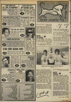 העולם הזה - גליון 2392 - 6 ביולי 1983 - עמוד 3 | כתבת השער האוצרי: כתבת השער הר.ידם י: המועמדת מס׳ 13 הגנב שהבריא השבוע מלאה שנה לאחד המאורעות הגדולים בתולדות העולם הזה, שהפך גם מאורע ישראלי ועולמי. ב־ 3ביולי