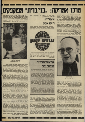 העולם הזה - גליון 2392 - 6 ביולי 1983 - עמוד 34 | לפני שבועות אחדים החלה הליגה נגד השמצה של האירגון היהודי האמריקאי, בני־ברית, במסע תעמולה נגד המישטר הסאנדיניסטי בניקראגואה. בעקבותיו צעדו כל האירגונים הרישמיים