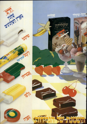 העולם הזה - גליון 2392 - 6 ביולי 1983 - עמוד 38 | 