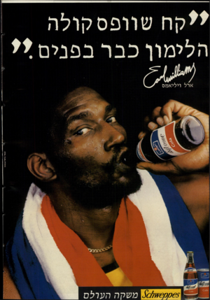 העולם הזה - גליון 2392 - 6 ביולי 1983 - עמוד 39 | 
