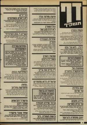העולם הזה - גליון 2392 - 6 ביולי 1983 - עמוד 4 | סיעת מודעי נגדו ארבעת ח״כי הליברלים, שנמנו על קבוצת יצחק מודעי, חוששים שהוא עלול להפקירם כדי להתמודד על מנהיגות המיפלגה. ייוגוון יף נקמה בבגץ יו״ר מיפלגת