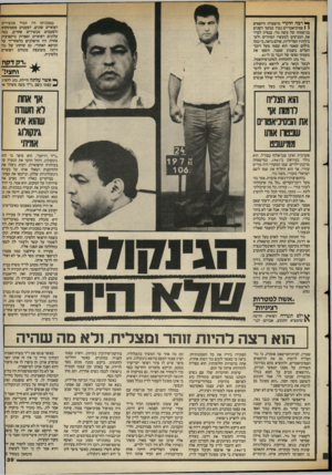 העולם הזה - גליון 2392 - 6 ביולי 1983 - עמוד 40 | ך* רבה חוקרי מישטרה ורופאים 1 1פסיכיאטריים נכרו במשך השנים בנישמתו של משה גור, בנסיון לברר את המניעים למעשיו המוזרים ולע־בירותיו הפליליות. אולם נראה, כי כמה