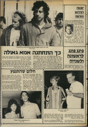 העולם הזה - גליון 2392 - 6 ביולי 1983 - עמוד 44 | י אכ טה ל פי לג ש החד ש ה אפרים פייגנבאום, בעל חברת המחשבים בינאר, נראה מבלה על סיפון יאכטה באירופה, עם. מזכירתו החדשה. בחיפה יש הטוענים, שהוא רכש את הספינה.