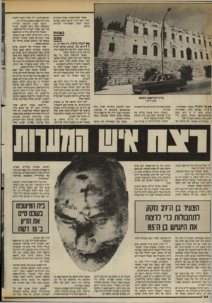 העולם הזה - גליון 2392 - 6 ביולי 1983 - עמוד 45 | מאחר שהמישטרה עצרה בינתיים חשוד אשר הודה ברצח הזקן, נשלחה הגופה למכון הפאתולוגי לנתיחה מלאה. גאוות שפס בית־המישפט בשכם חוק ירדני ך* כל התחיל במכון הפאתולוגי. 1