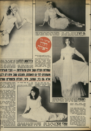 העולם הזה - גליון 2392 - 6 ביולי 1983 - עמוד 52 | ולמאורעות חגיגיים אחרי, ^ 111 / 11 תוכל לשמש אותך שמלת התח רה בצבע הבז; כשלאחר החופה מתקנת שימרית ללא תשלום את השמלה והופכת אותה לחצאית וחולצה כך שהבגד אינו
