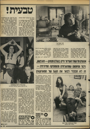 העולם הזה - גליון 2392 - 6 ביולי 1983 - עמוד 54 | טבעית! והיחיד. על משיכתו לעולם המוסיקה מספר אבי: עליתי ארצה כמעט אנאלפבית, כי בילדותי הייתי מאוד חולה. היו לי בעיות עם הכבד, והרבה לא יצאתי מהבית. מה שהיה אצלי