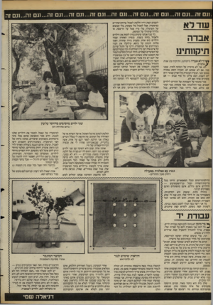 העולם הזה - גליון 2392 - 6 ביולי 1983 - עמוד 55 | .וגם זה...וגם זה...וגם זה...וגם זה...וגם זה...וגם זה...וגם זה...וגם זה...וג ם זה...וגם 7ה שד לא אבדה תיקחתימ 14 וד לא אבדה תיקוותנו, התיקווה בת שנות /אלפיים.