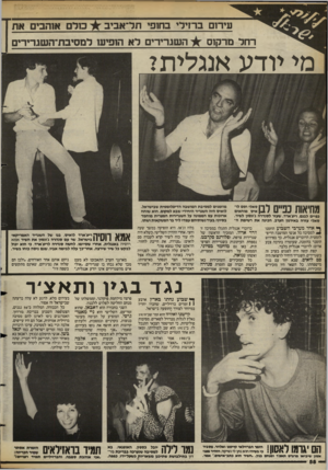 העולם הזה - גליון 2392 - 6 ביולי 1983 - עמוד 59 | עיר 1ב רזילי בח 1פי תד־ אביב רחל מרקזס סלם אוהבי םאת ה שגרירי םדא הופיעו דמסיבת־ה שגו־ירי ן מי יודע אנגלית? מחיאות כפיים לבן;ד^ כפיים לבנם, ריצ׳ארד, שעזר
