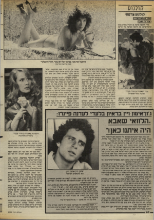 העולם הזה - גליון 2392 - 6 ביולי 1983 - עמוד 61 | קולנוע קזלמע צרפתי סמלי מצוחצחים !יצידות־חובה אחרי תקופה ארוכה מן הרגיל מחרש מרכז תרבות־צרפת את היוזמה הברוכה של עריכת איזאבל אדג׳אני בסרטו של ז׳אן בקר ״הקיץ