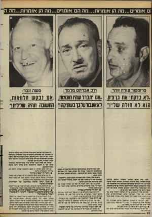 העולם הזה - גליון 2392 - 6 ביולי 1983 - עמוד 63 | ם אומרים...מה הן או מרו ת ...מהה אומרים ...ה ה הן אוחרות...חה פרופסור עזרה זוהר: ח״כ אברהם מלמד: משה זנבר: ״רא בוקת את 11x13 אם יתבדו שהיו חוכמות .״אם 1בקש