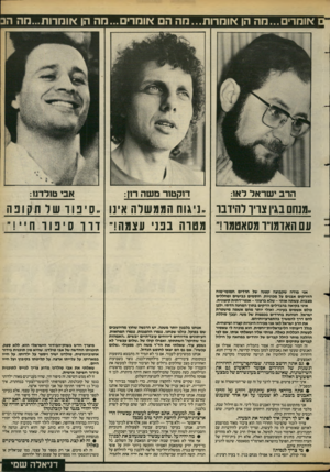 העולם הזה - גליון 2392 - 6 ביולי 1983 - עמוד 64 | אומרים...מה הן או מ רו ת ...מ ה הם אומרים ...מה הן אומרות...מה הנ הרב ישראל ראו: ,מנחם בגין צוין להידבר, ניגוח הממשלה אינו, סיפור של תקופה עסהאדמה־מסאטמו!״
