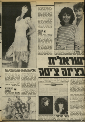 העולם הזה - גליון 2392 - 6 ביולי 1983 - עמוד 65 | לפתע, ממש ברגע האחרון, נודע כי אחת המועמדות אינה יכולה להגיע להיכל־התרבות. גילה לא התנפלה על בגד־הים שבו פתחו המועמדות את הערב. היא חיכתה בצר, על הספסל, ורק