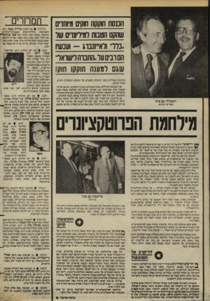 העולם הזה - גליון 2392 - 6 ביולי 1983 - עמוד 8 | המסת חוקקה חוקים מיוחדים שהקנו הטבוח רמיריונוים שר ״נרד ורא״זנבוג -שנשיו הם ובים ער,,החנוה דישואד׳ שגם למענה חוקקו חוק! מדיניות המחירים בשני תחומים חשובים של